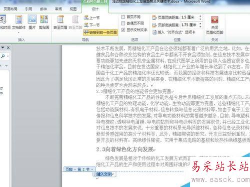 word文檔從任意頁開始設置頁碼