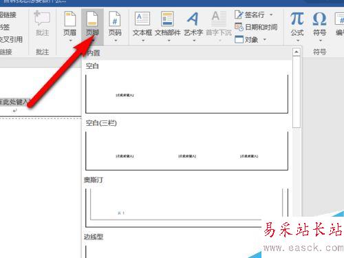 Word2016怎么插入頁眉頁腳？Word2016頁眉頁腳添加教程