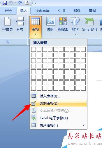 教你如何在word文檔中制作表格？