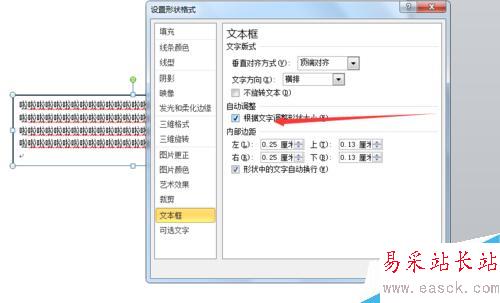 word文本框的設置