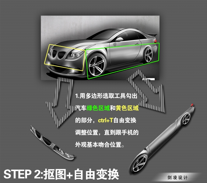photoshop合成經典特效:手機小汽車_webjx.com