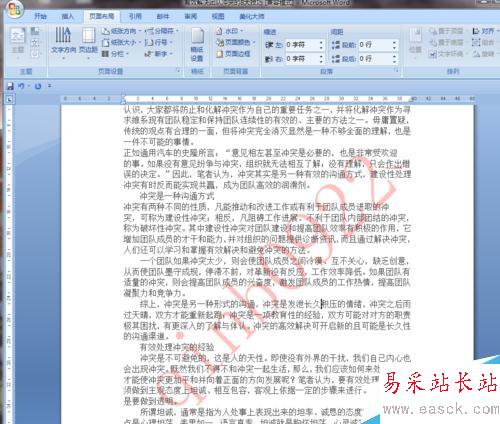 Word2007如何添加文字圖片水??？怎樣去掉水??？
