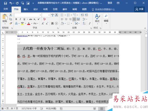 Word2016中怎么調整行距 Word調整行距教程