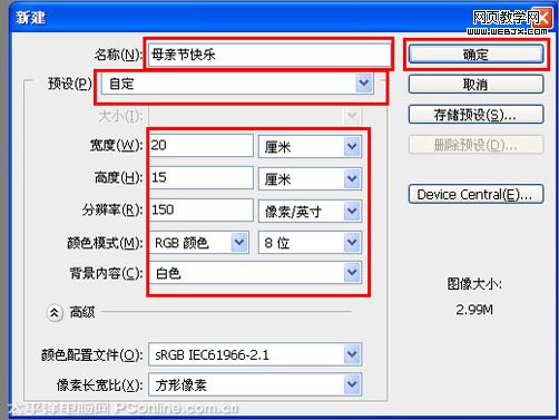 photoshop打造母親節海報