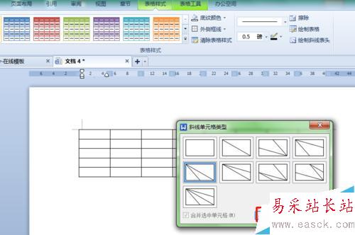 WPS制作表格的表頭斜線（用word）