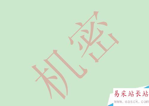 word插入水印防偽標識
