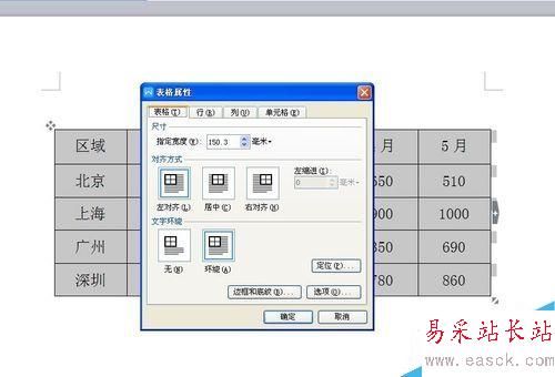 word怎么把普通表格變成三線表？