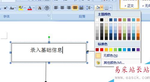 如何word2007文檔制作流程圖