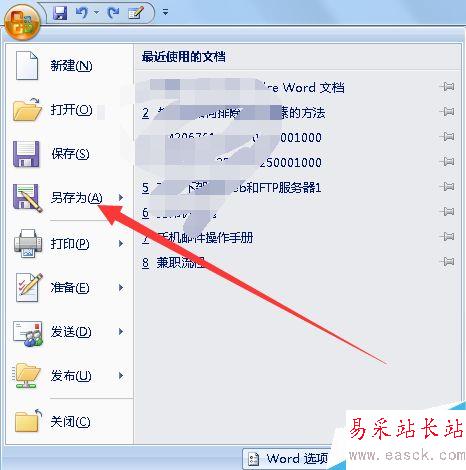 word密碼如何快速破譯以及編輯