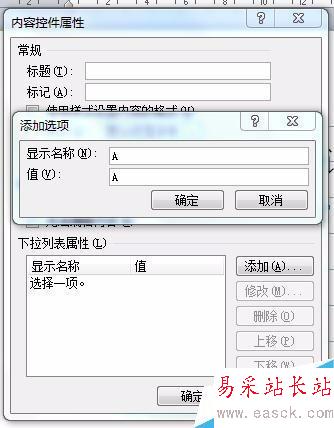 在word文檔中設置選擇題和判斷題