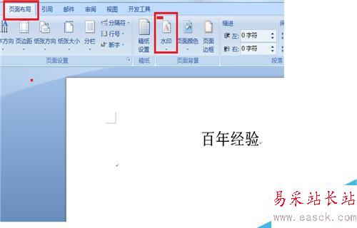 Word文檔如何添加上水印