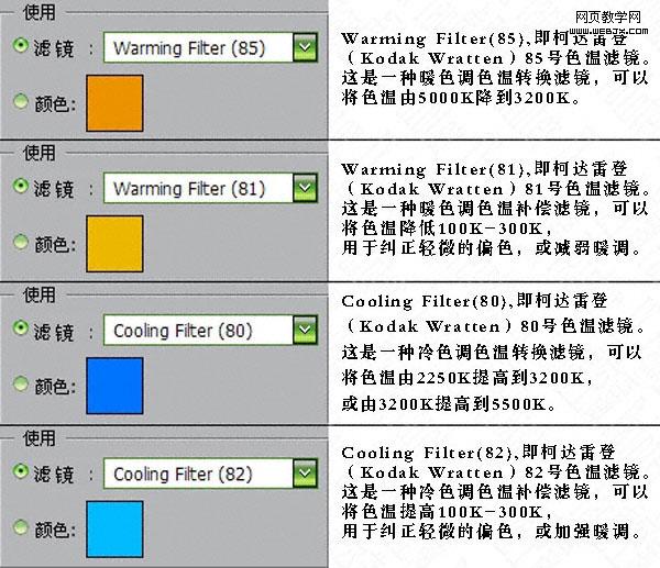 photoshop基礎教程：“照片濾鏡/photo filter”名詞詳解_中國教程網