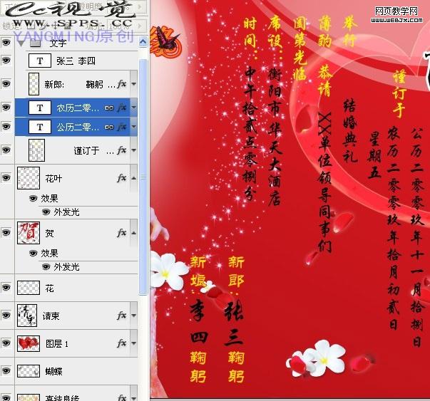 ps圖片合成教程:大紅的結婚請柬_網頁設計