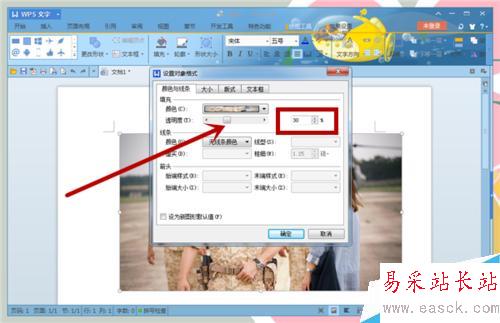 Word中如何設置圖片的透明度？