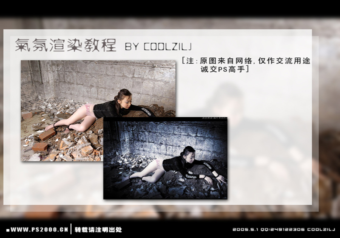 photoshop簡單為照片做氣氛渲染_網頁設計webjx.com整理