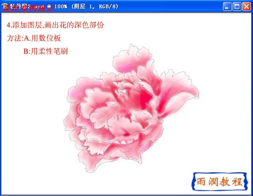 photosho鼠繪教程:國色天香牡丹花