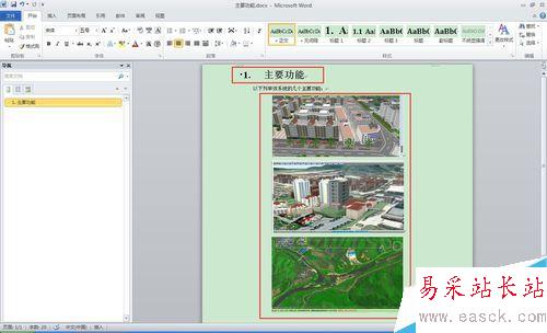 word操作：在word中怎樣實現圖表自動編號