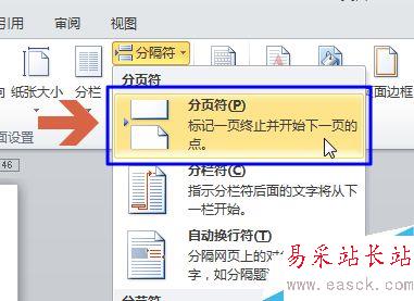 word2010如何用分頁符在當前頁未滿時新建下一頁