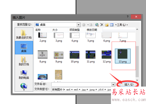 怎么在word文檔中添加圖片