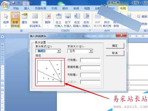 Word中的表格怎么制作兩斜線表頭 三斜線表頭