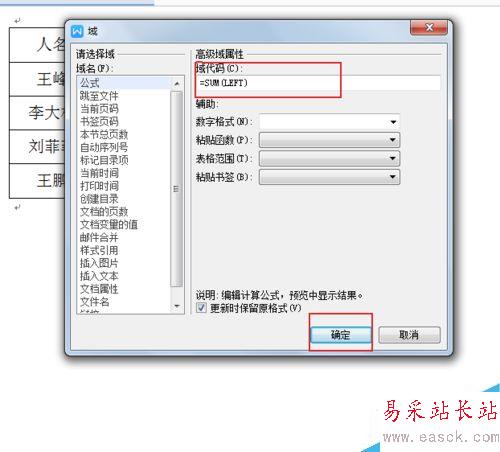 word怎么求和？如何利用word給成績求和？