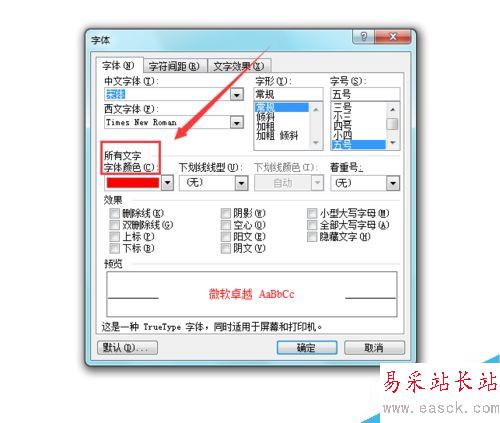 Word 2003如何設置字體顏色