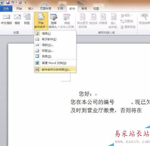 WORD如何郵件合并