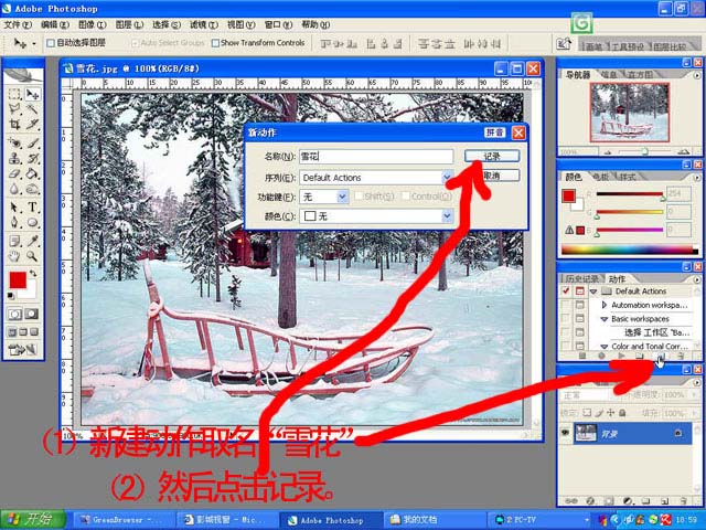 photoshop為照片添加動態大雪紛飛特效_網頁設計webjx.com網絡整理