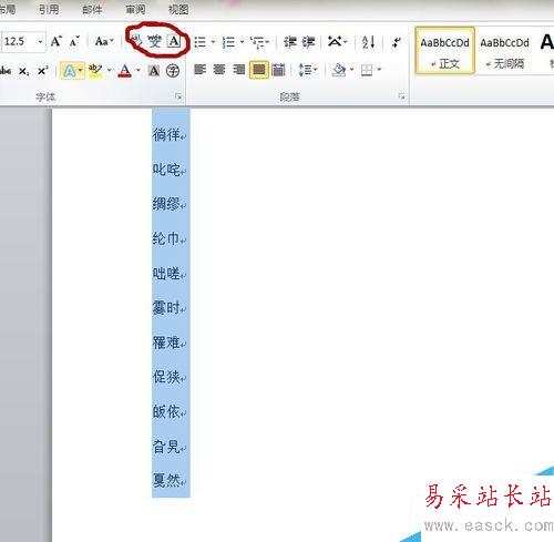 如何使用word朗讀，標注生僻字。