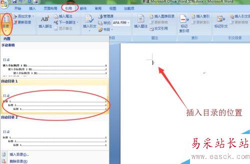 word如何創建有目錄的doc文檔？