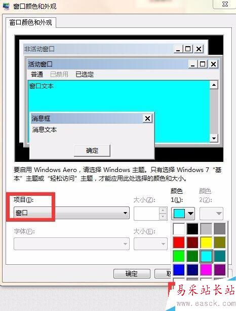 win7系統txt、world文檔怎么更改背景色為豆沙綠
