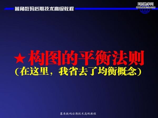 photoshop數碼后期處理教程:色彩搭配高級技巧_網頁設計