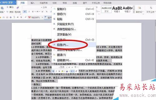 word里怎么設置行距？