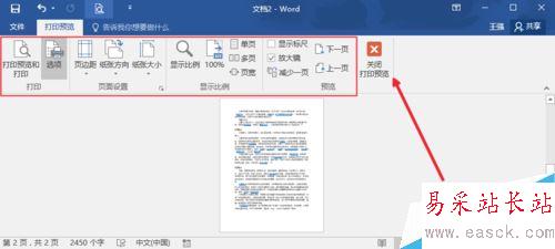 Word2016怎么打印預覽？Word2016打印預覽方法