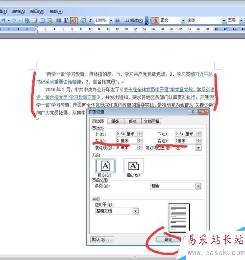 Word 文檔怎么設置頁邊距