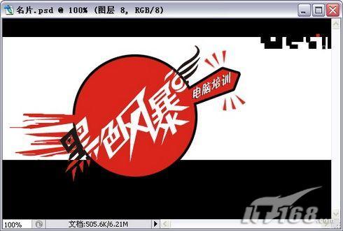 妙用photoshop創意名片輕松自制_網頁設計webjx.com整理(3)