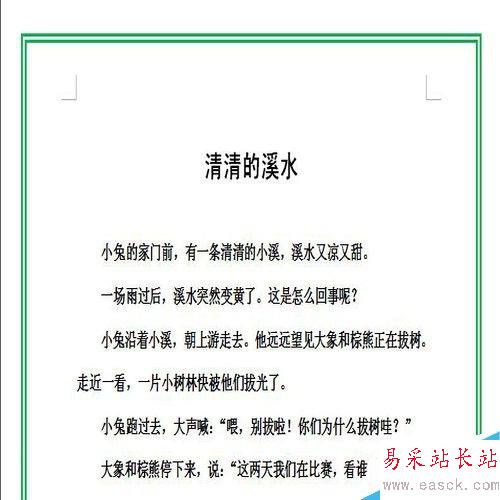 如何給word文檔設置頁面邊框和底紋