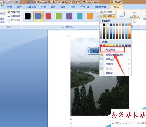 怎么給Word插入的圖片添加文字