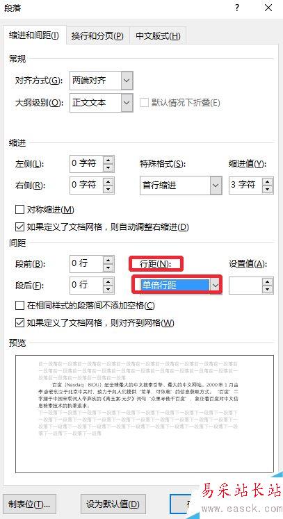 Word2016如何設置行距、首行縮進？