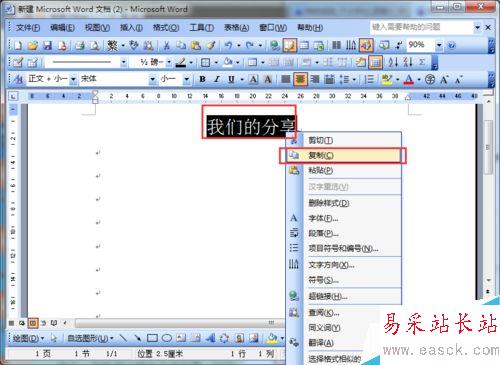 word2003如何反向字體