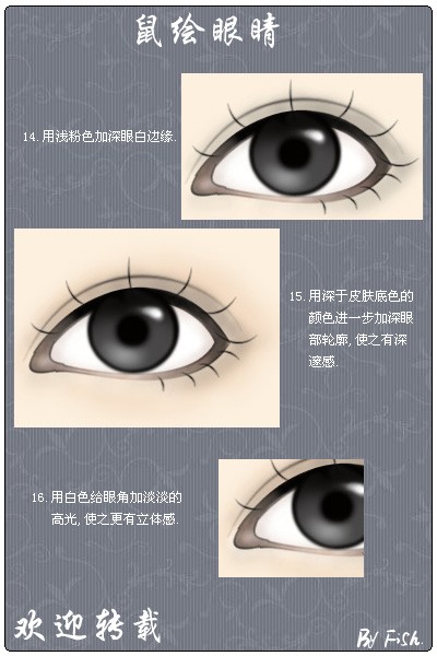 photoshop手繪教程：插畫人物眼睛的繪制方法