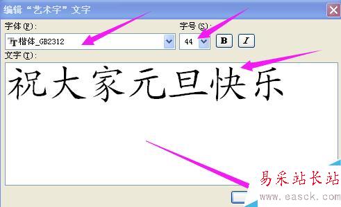 怎樣編輯標題藝術字