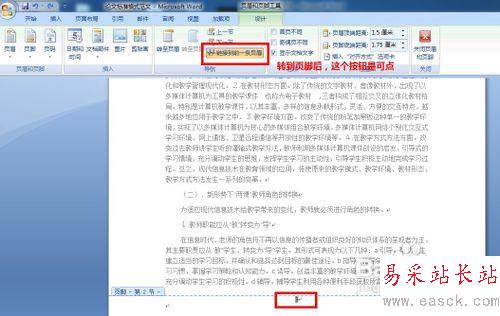 Word怎樣從任意頁開始設置頁碼