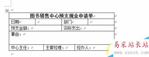 Word中如何制作表格？