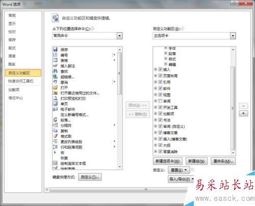 如何恢復word2010版中的審閱選項卡?