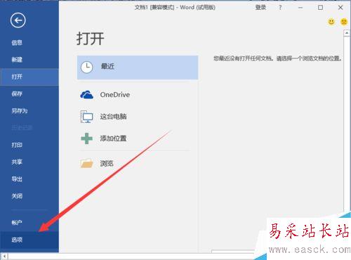 Word2016中隱藏文檔“段落標記”的方法