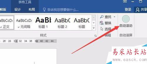 word2016怎么自動滾屏？word2016自動滾動頁面方法