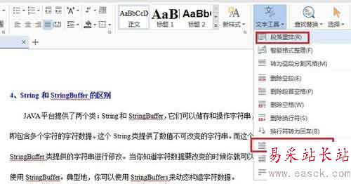 word文檔怎么設置行距和段前縮進