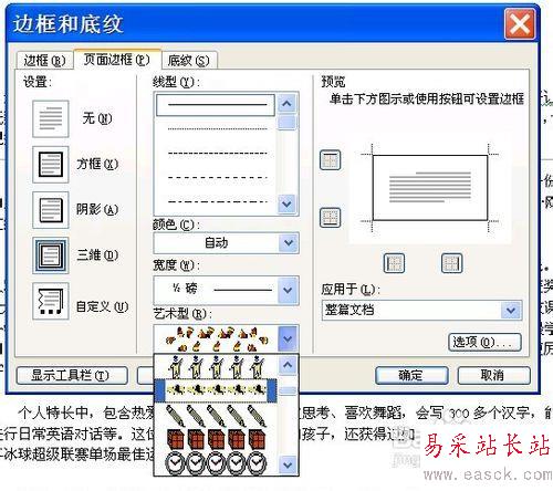 word中如何設置邊框和底紋