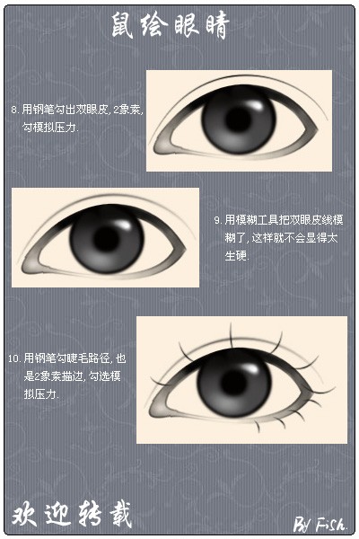 photoshop手繪教程：插畫人物眼睛的繪制方法